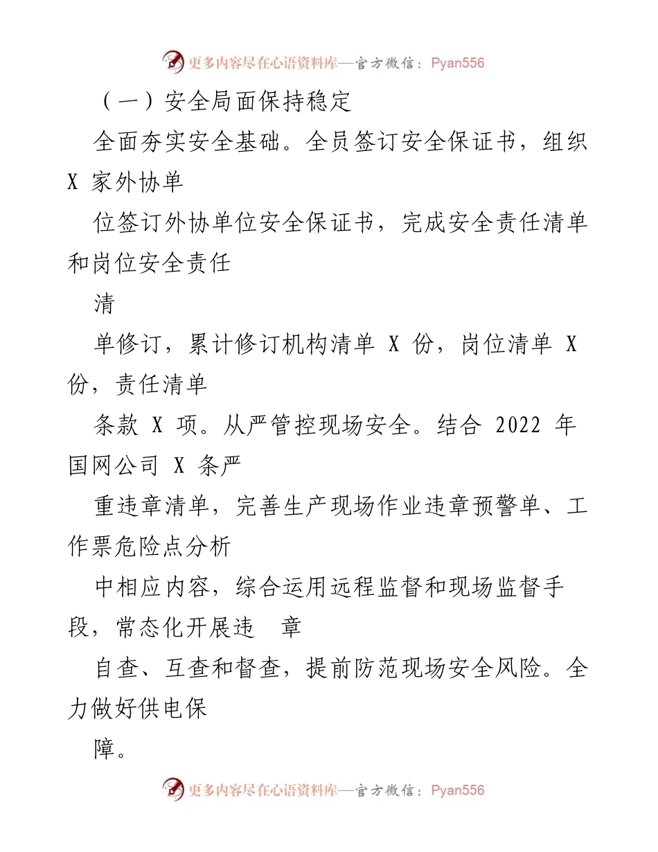 [工作总结] 区供电公司 - 2022年工作总结与未来发展规划.docx_第2页