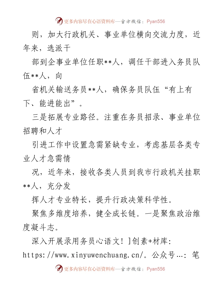 [工作总结] 务员队伍建设 - 多管齐下，提升务员队伍专业化水平.docx_第2页