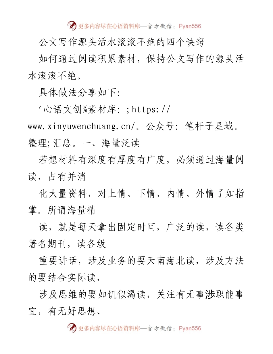 [工作总结] 公文写作培训 - 提升公文写作能力的四个诀窍.docx_第1页