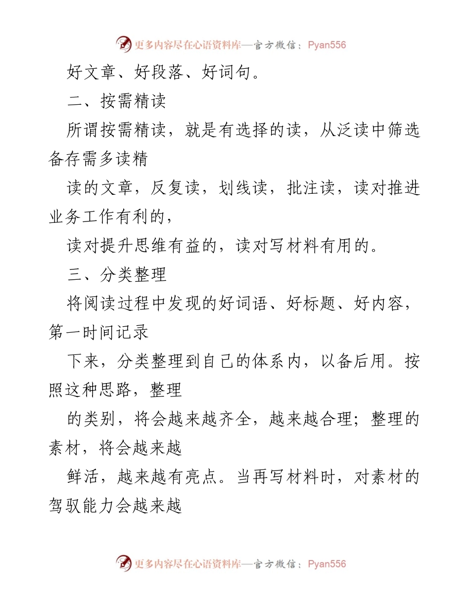 [工作总结] 公文写作培训 - 提升公文写作能力的四个诀窍.docx_第2页
