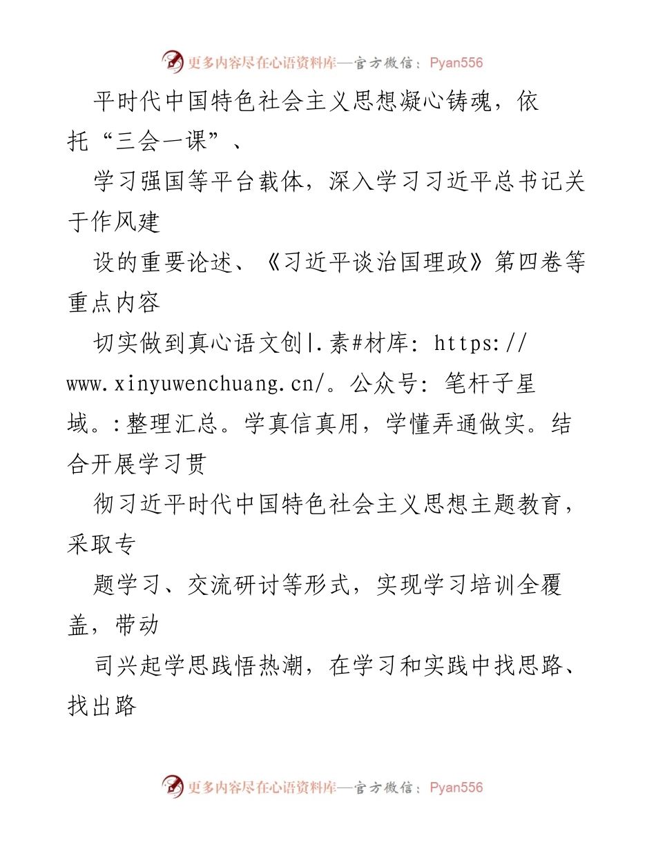 [工作总结] 党支部干部作风能力提升活动 - 党支部干部作风能力提升年活动进展情况总结.docx_第2页