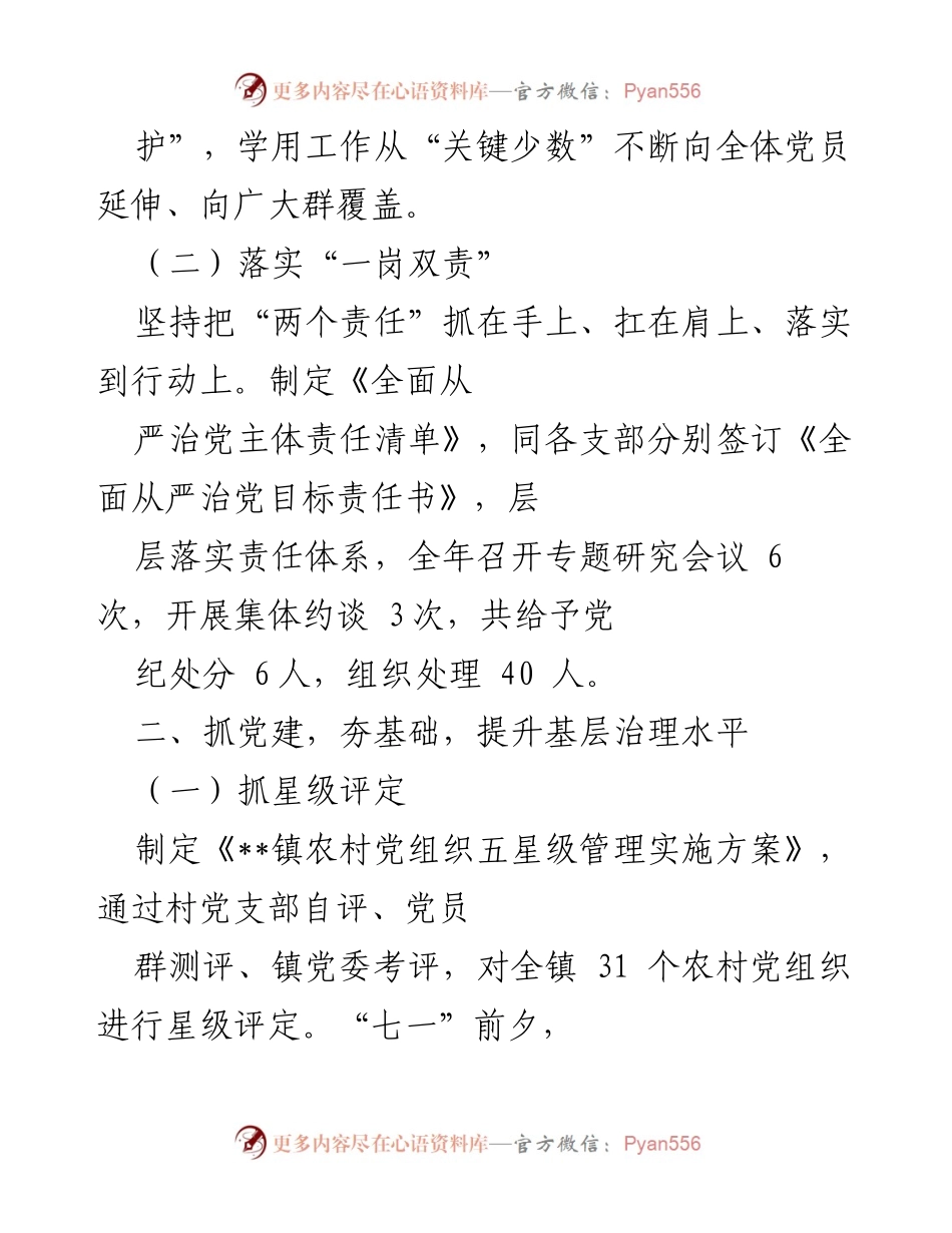 [工作总结] 党建引领城乡融合 - 党建引领下的城乡融合发展成效报告.docx_第2页