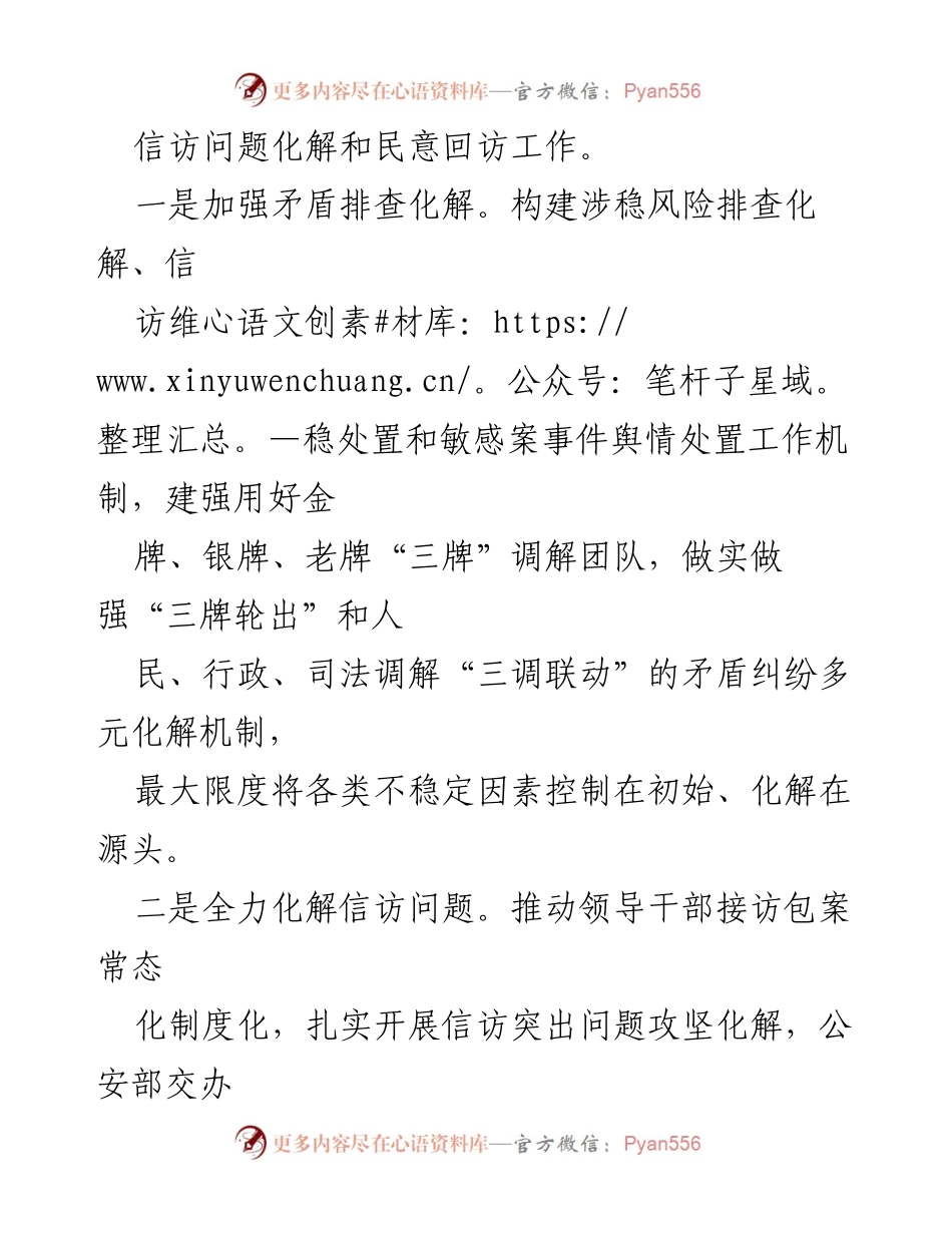 [工作总结] 公安分局工作经验交流 - 提升群众安全感与满意度的实践经验.docx_第2页