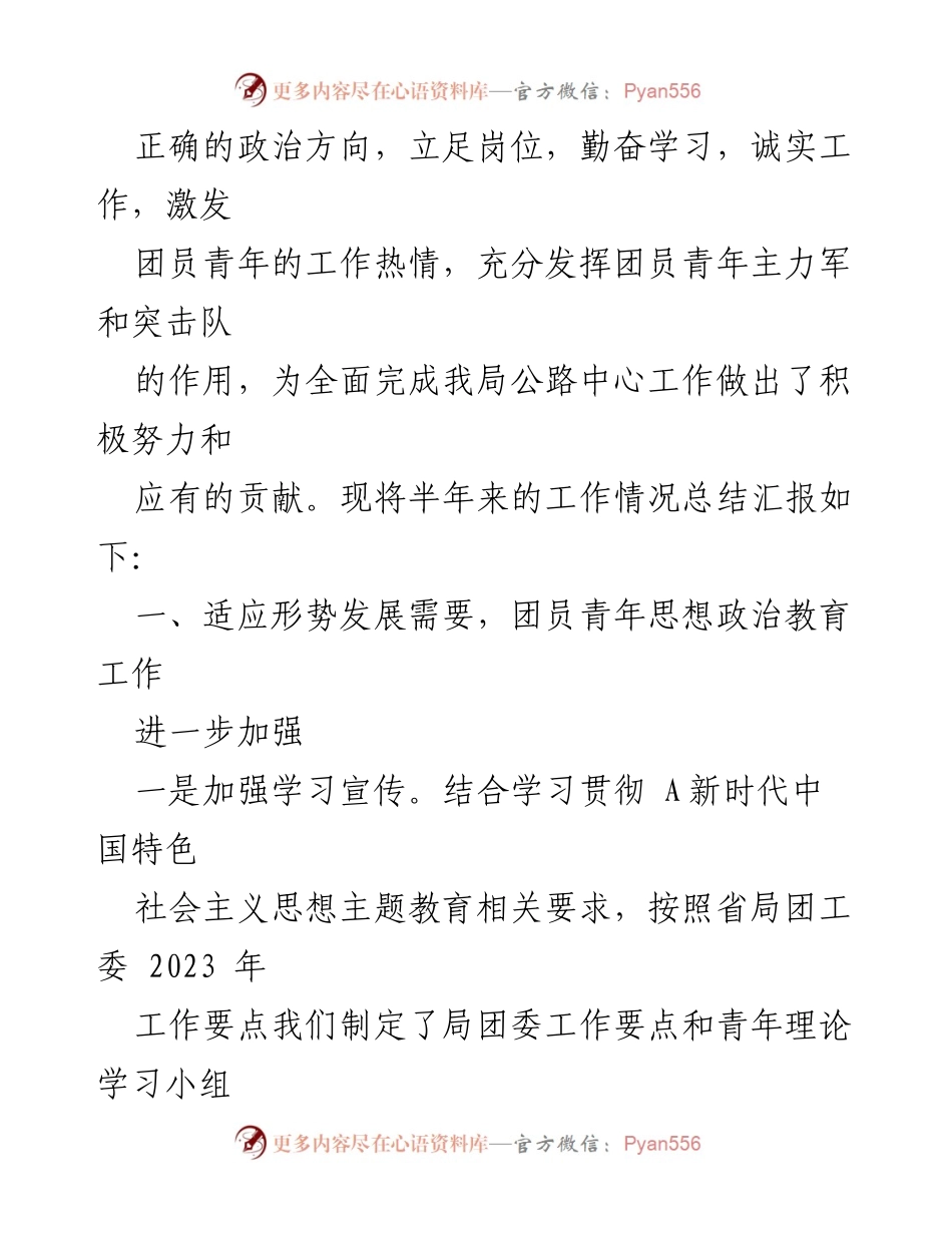 [工作总结] 共青团团委 - 2023年上半年工作总结报告_1.docx_第2页