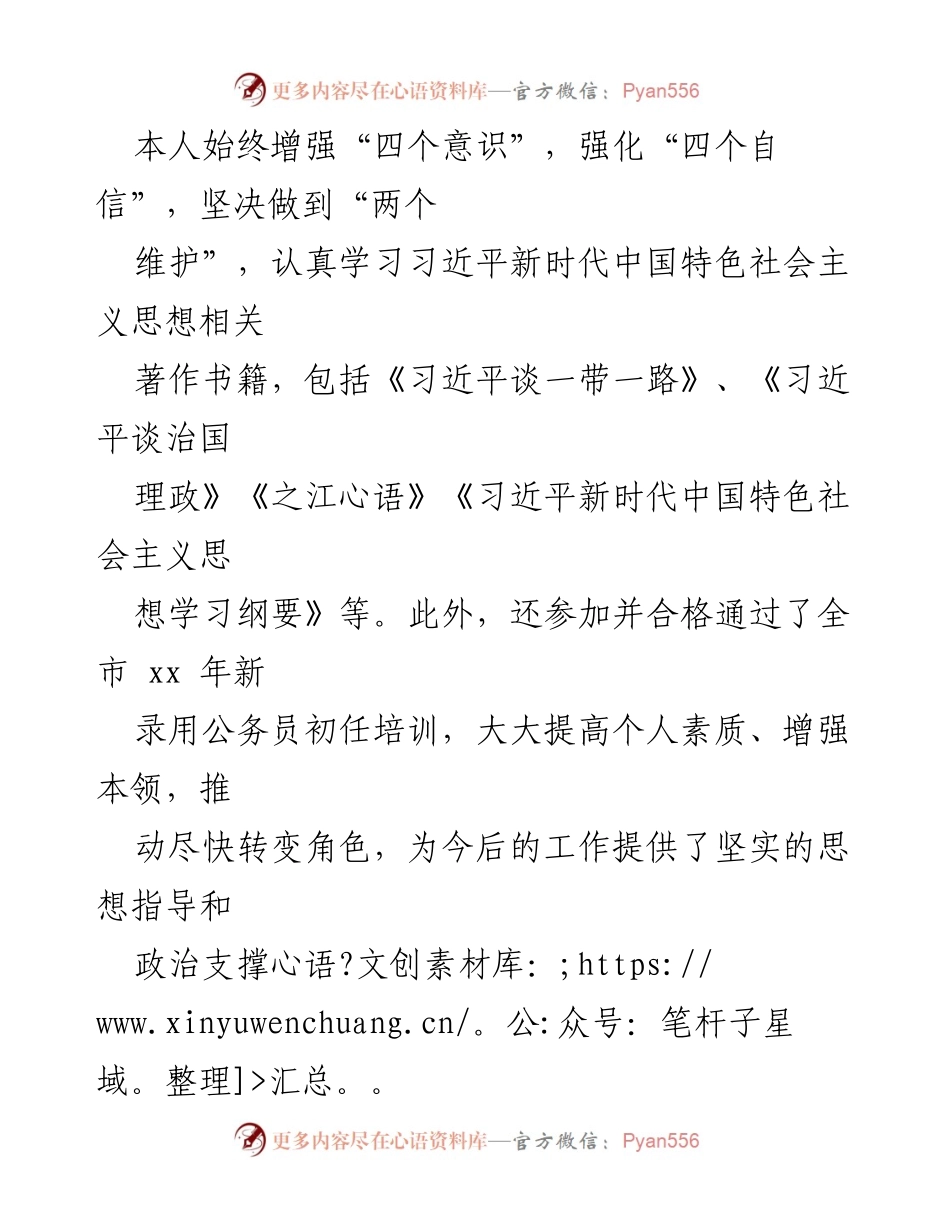 [工作总结] 公务员转正 - 新公务员转正个人工作总结与反思.docx_第2页