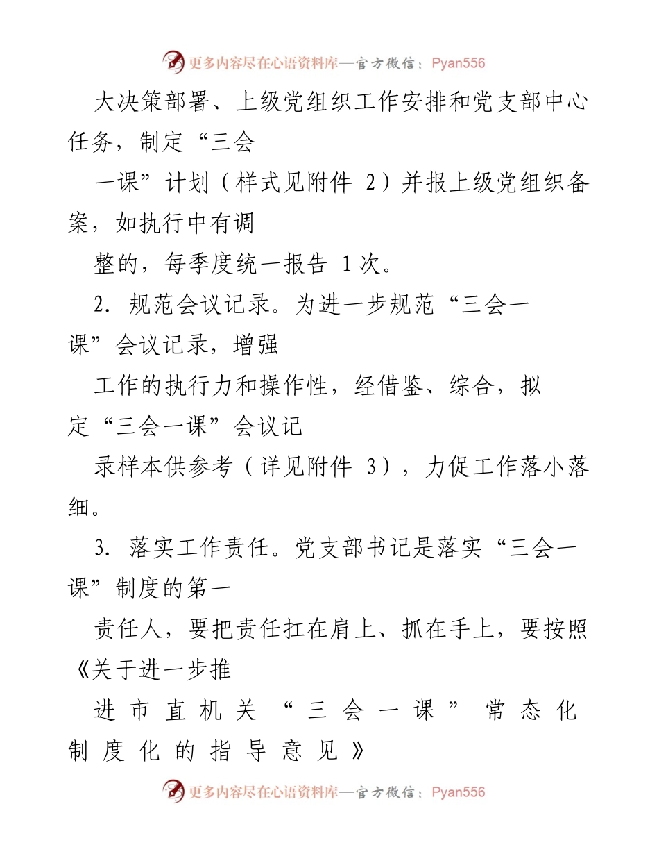 [工作总结] 党组织活动 - “三会一课”制度实施工作总结与规范指导.docx_第2页