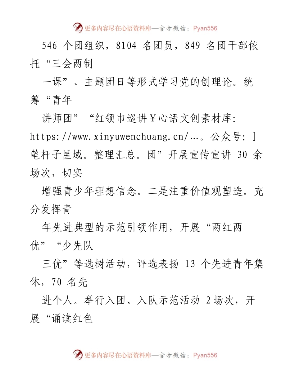 [工作总结] 党建带团建经验交流 - 某县共青团党建带团建工作成效总结.docx_第2页