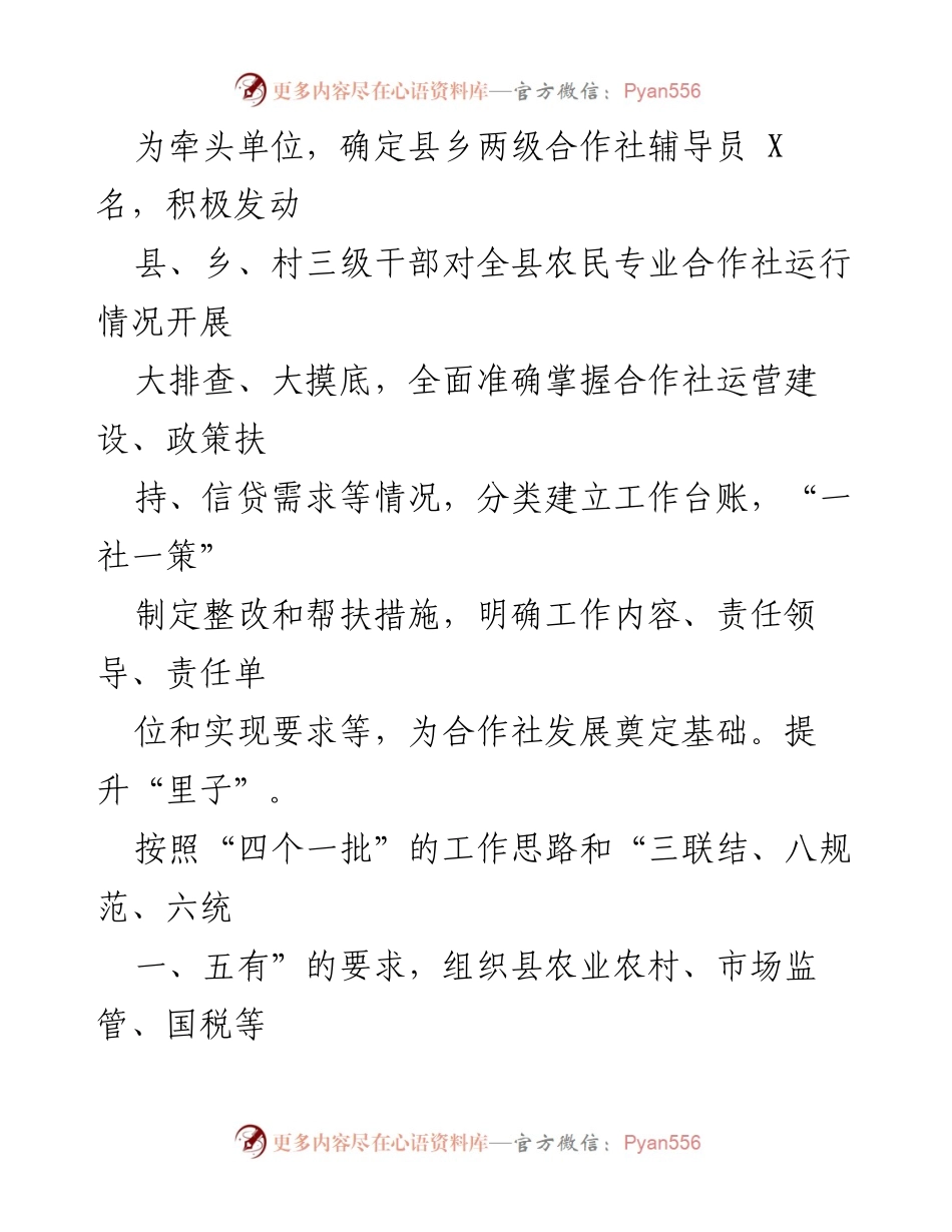 [工作总结] 农民专业合作社高质量发展交流会 - 推动农民专业合作社高质量发展的实践与成效.docx_第2页