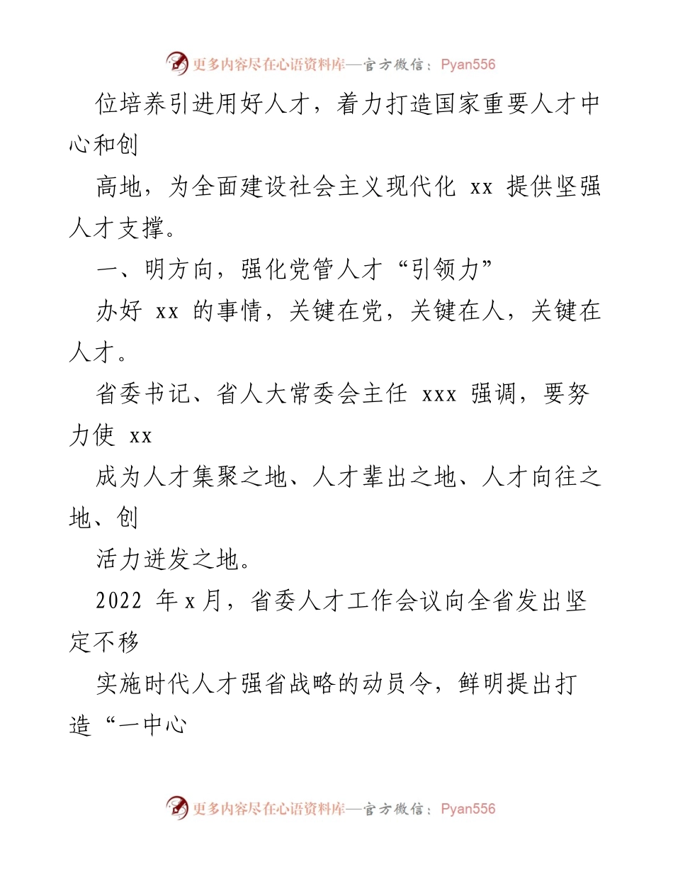 [工作总结] 党的十八大以来 - 人才工作总结与实施战略汇编.docx_第2页