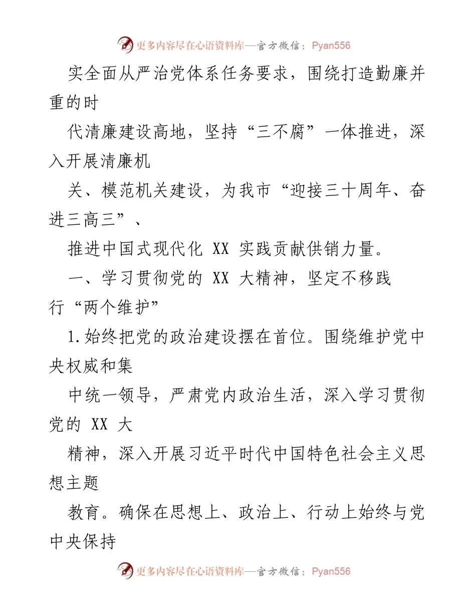 [工作总结] 党风廉政建设 - 2023年度市供销合作社党风廉政建设工作要点总结.docx_第2页