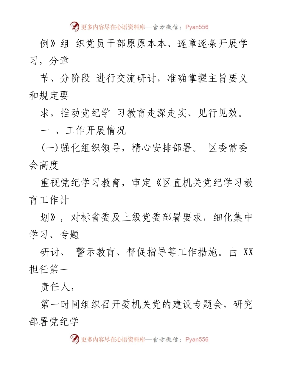 [工作总结] 党纪学习教育 - 2024年党纪学习教育工作总结_1.docx_第2页