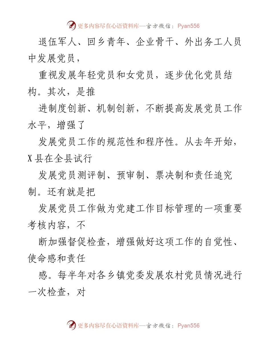 [工作总结] 农村党员发展 - X县农村党员发展工作情况汇报.docx_第2页