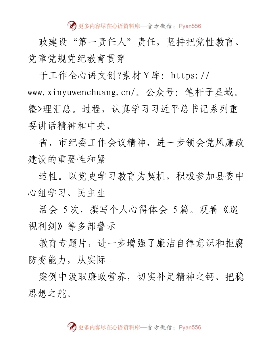 [工作总结] 党风廉政建设 - 2021年三季度党风廉政建设主体责任落实情况汇报.docx_第2页