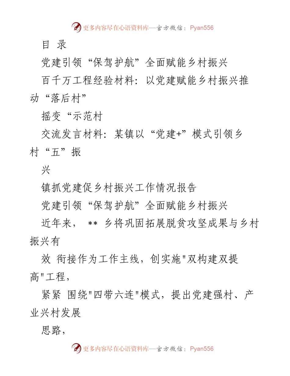 [工作总结] 党建引领乡村振兴的实践与成效.docx_第1页