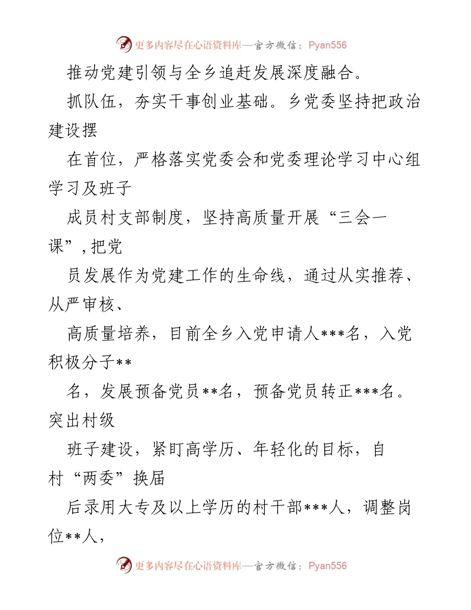 [工作总结] 党建引领乡村振兴的实践与成效.docx_第2页