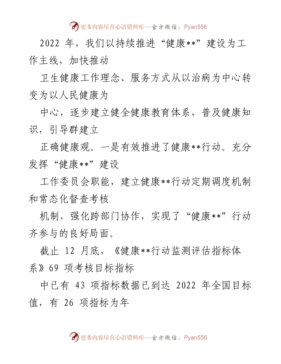 [工作总结] 区卫生健康委员会 - 2022年卫生健康工作总结及成效分析.docx_第2页