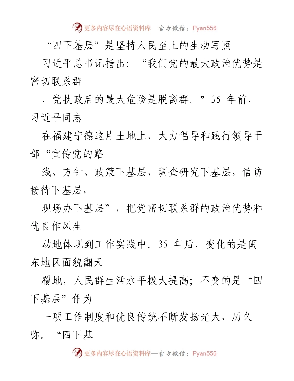 [工作总结] 党的工作 - 弘扬“四下基层”优良传统，密切联系群众的重要性.docx_第1页