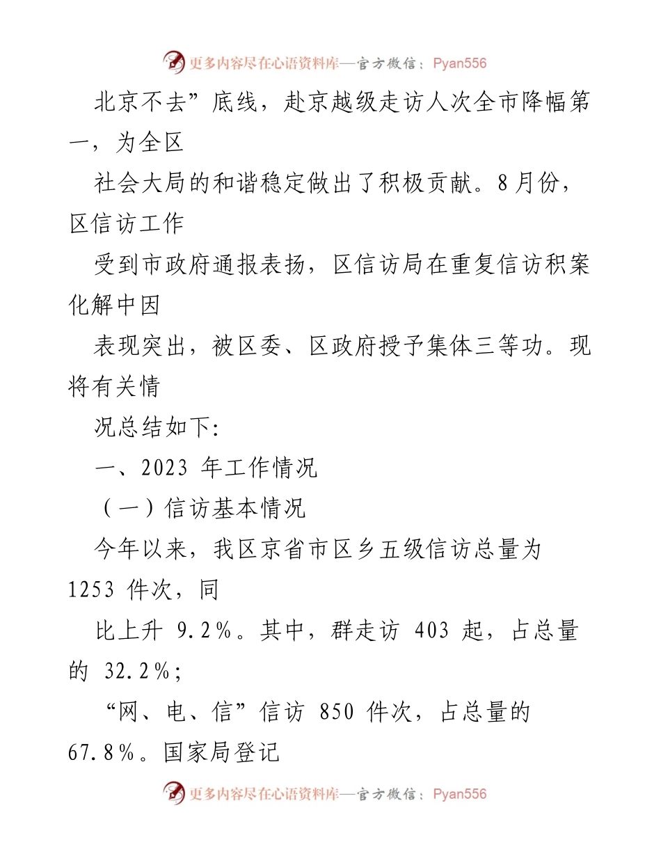 [工作总结] 区信访局 - 2023年信访工作总结及2024年工作计划.docx_第2页