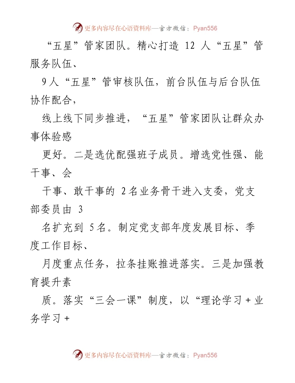 [工作总结] 党支部经验交流 - 打造“五星管家”服务品牌，提升商事服务审批效率.docx_第2页