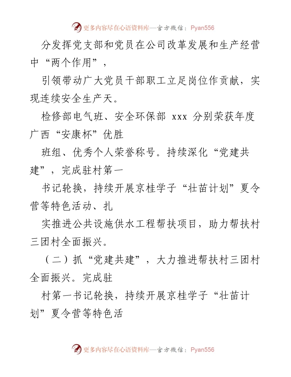 [工作总结] 党建提升年 - 2024年上半年基层党建提升年工作总结.docx_第2页