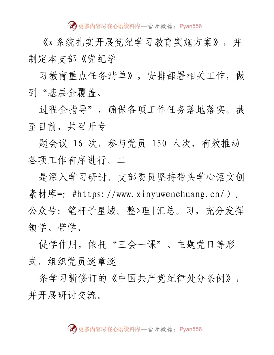 [工作总结] 党纪学习教育 - 加强党纪学习教育，落实纪律建设任务.docx_第2页