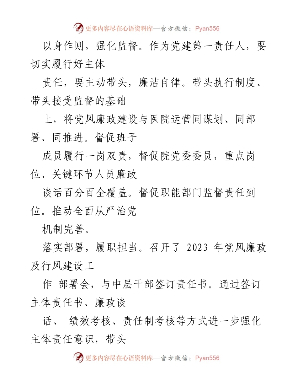 [工作总结] 党风廉政建设 - 2023年党风廉政建设工作情况报告_2.docx_第2页