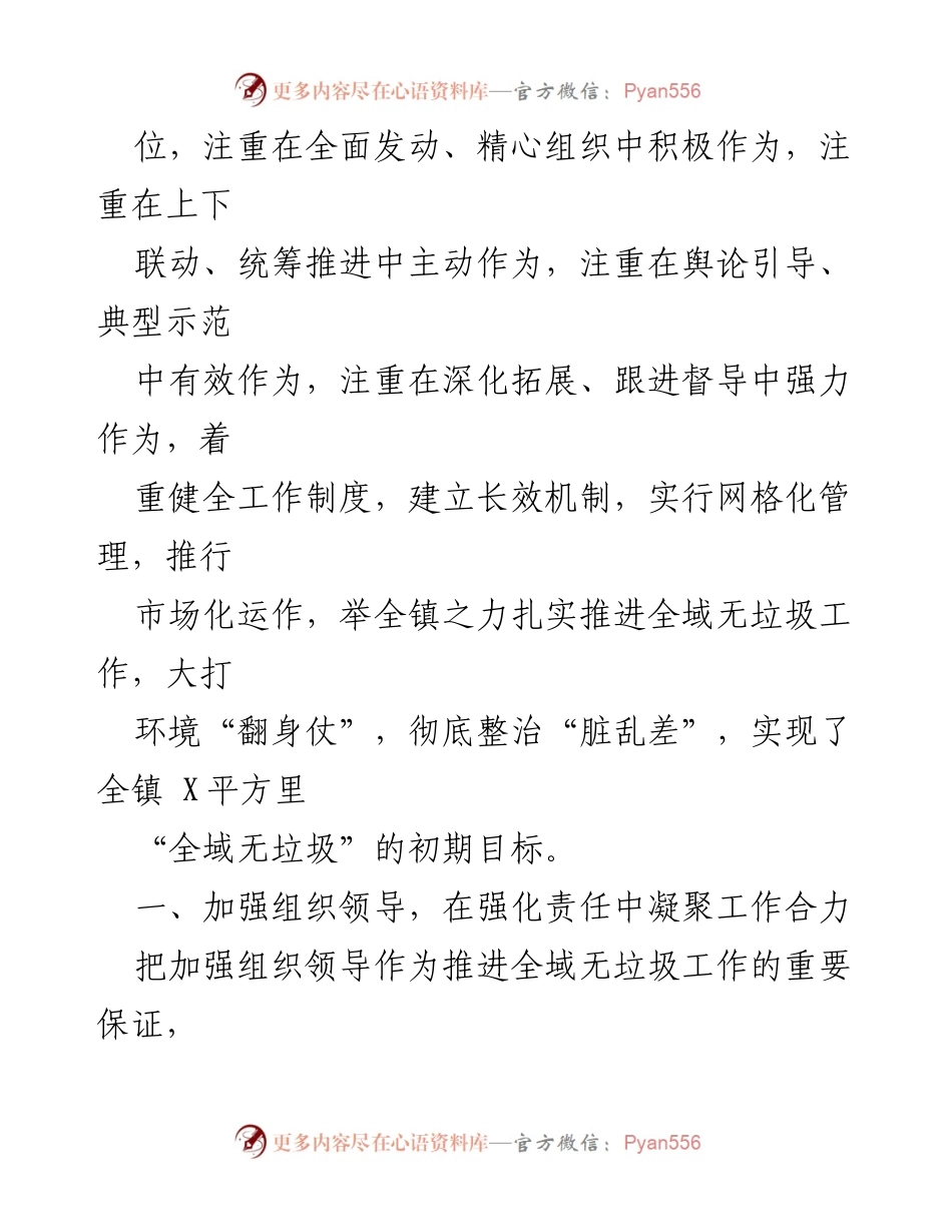 [工作总结] 全域无垃圾工作推进 - X镇全域无垃圾工作推进总结报告.docx_第2页