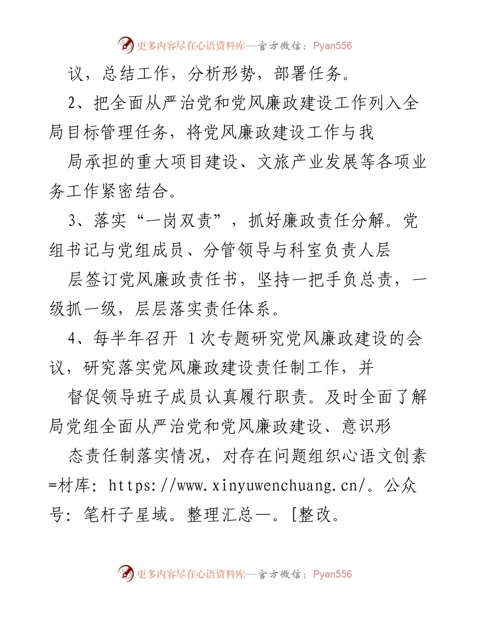 [工作总结] 党风廉政建设 - XX局全面从严治党主体责任清单.docx_第2页