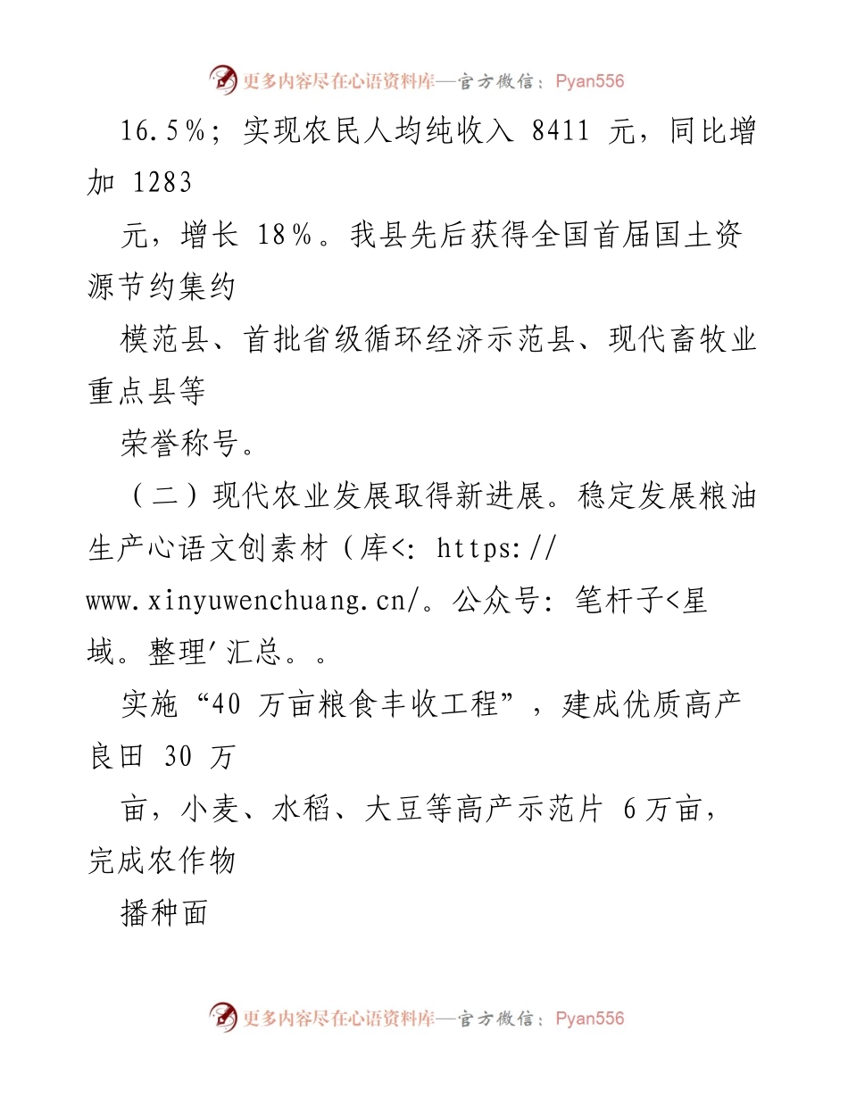 [工作总结] 农业工作汇报 - 2023年农业发展成就与2024年工作展望.docx_第2页
