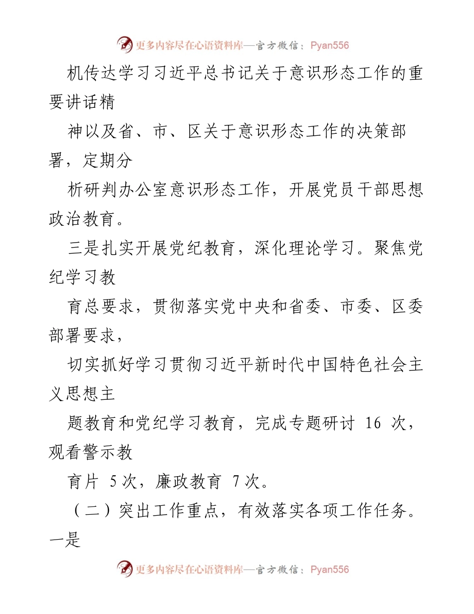 [工作总结] 办公室年终总结 - 2024年办公室工作总结与2025年工作计划_1.docx_第2页