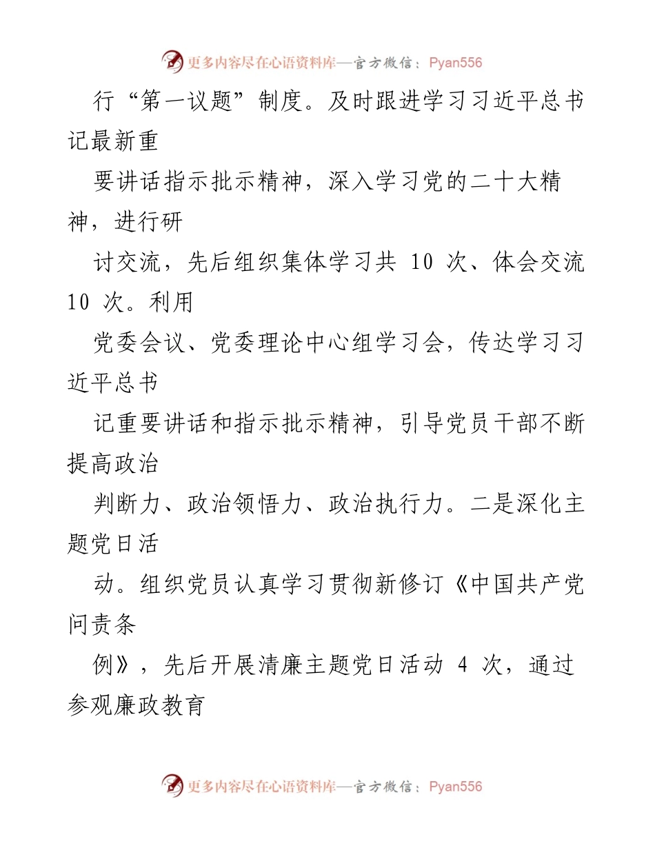 [工作总结] 党风廉政建设 - 2023年全面从严治党主体责任履行情况报告_3.docx_第2页
