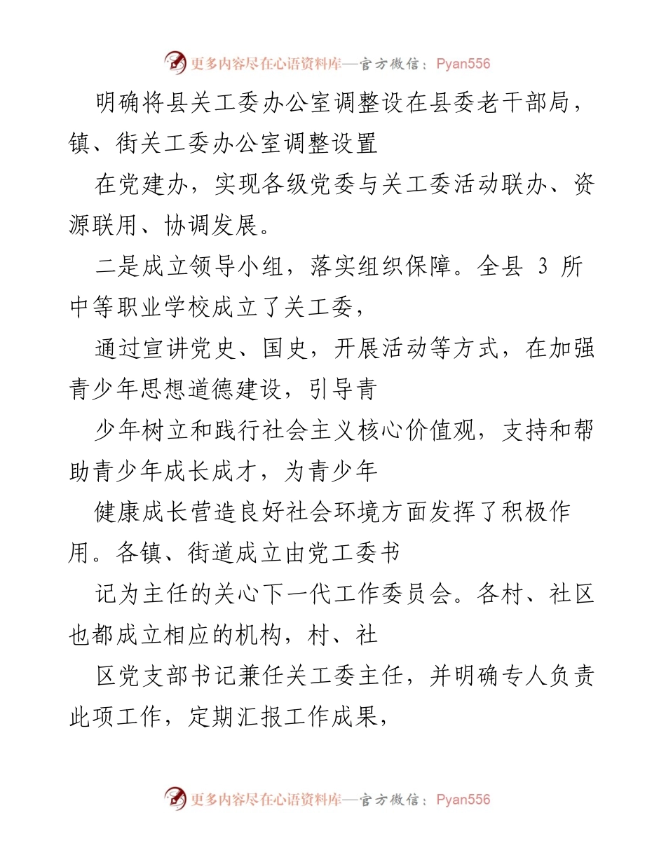[工作总结] 关心下一代工作 - 2022年县关工委工作总结与成效分析.docx_第2页