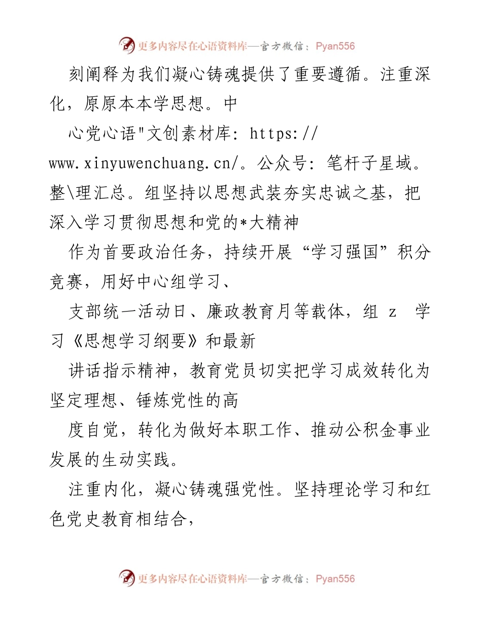 [工作总结] 公积金管理中心党建工作 - 公积金管理中心党建品牌建设经验与实践总结.docx_第2页