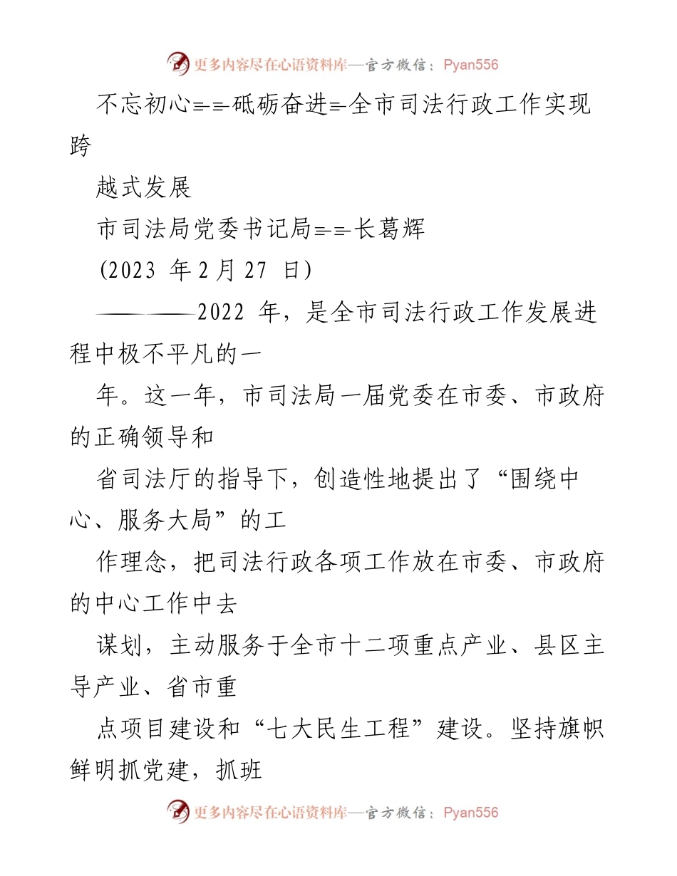 [工作总结] 全市司法行政工作会议 - 2022年全市司法行政工作总结与展望.docx_第1页
