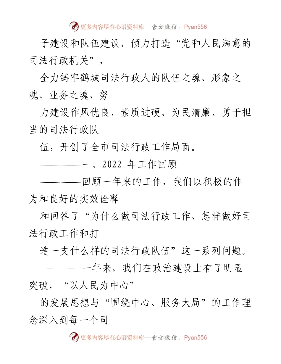 [工作总结] 全市司法行政工作会议 - 2022年全市司法行政工作总结与展望.docx_第2页