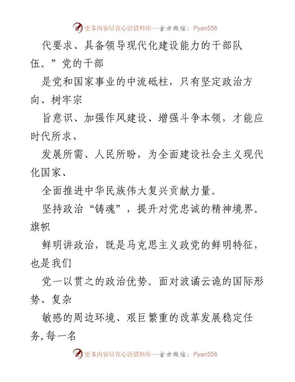 [工作总结] 党建活动 - 2022年党建评论汇编总结.docx_第2页