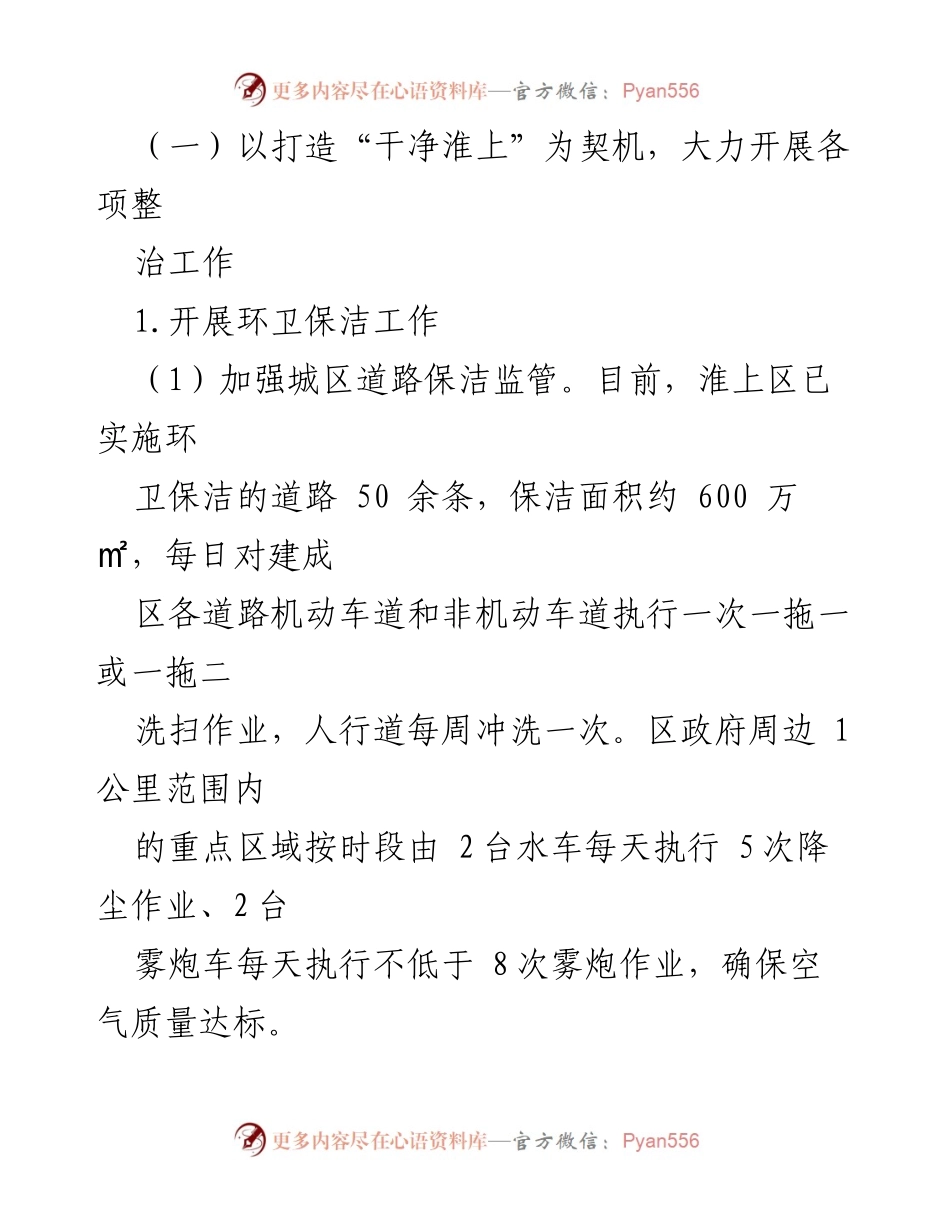 [工作总结] 区城市管理局 - 2023年工作总结与2024年工作计划.docx_第2页