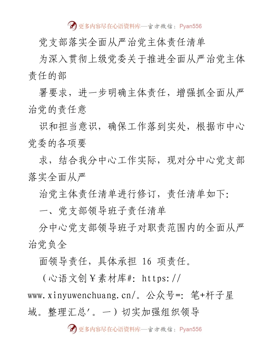 [工作总结] 党支部会议 - 党支部全面从严治党主体责任落实情况总结.docx_第1页