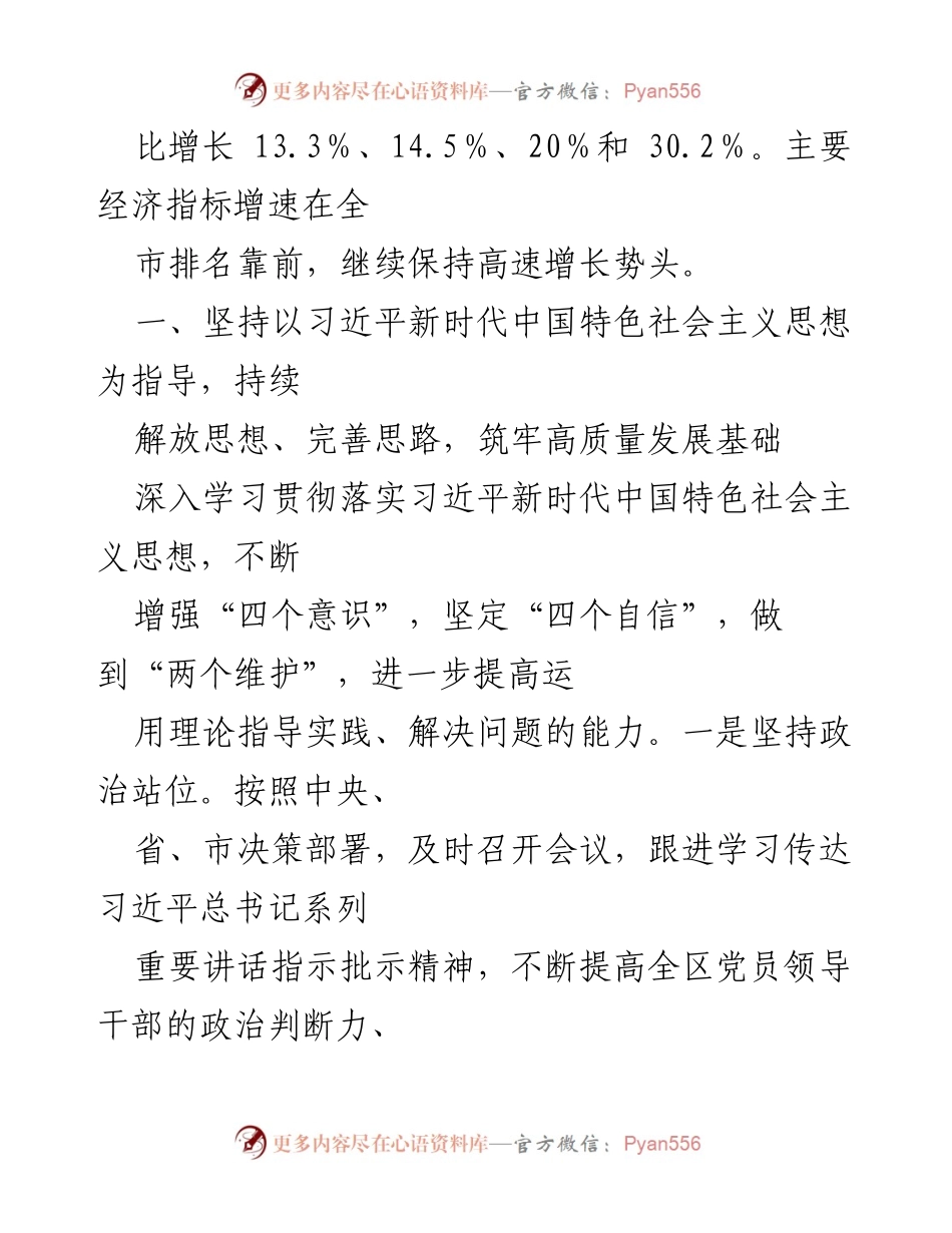 [工作总结] 党政领导班子 - 2021年度xx区党政领导班子工作总结与述职报告.docx_第2页