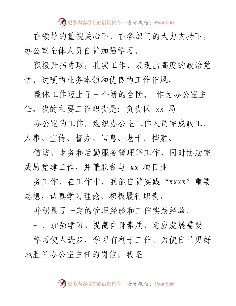 [工作总结] 办公室工作总结 - 办公室主任工作总结与提升措施.docx_第1页