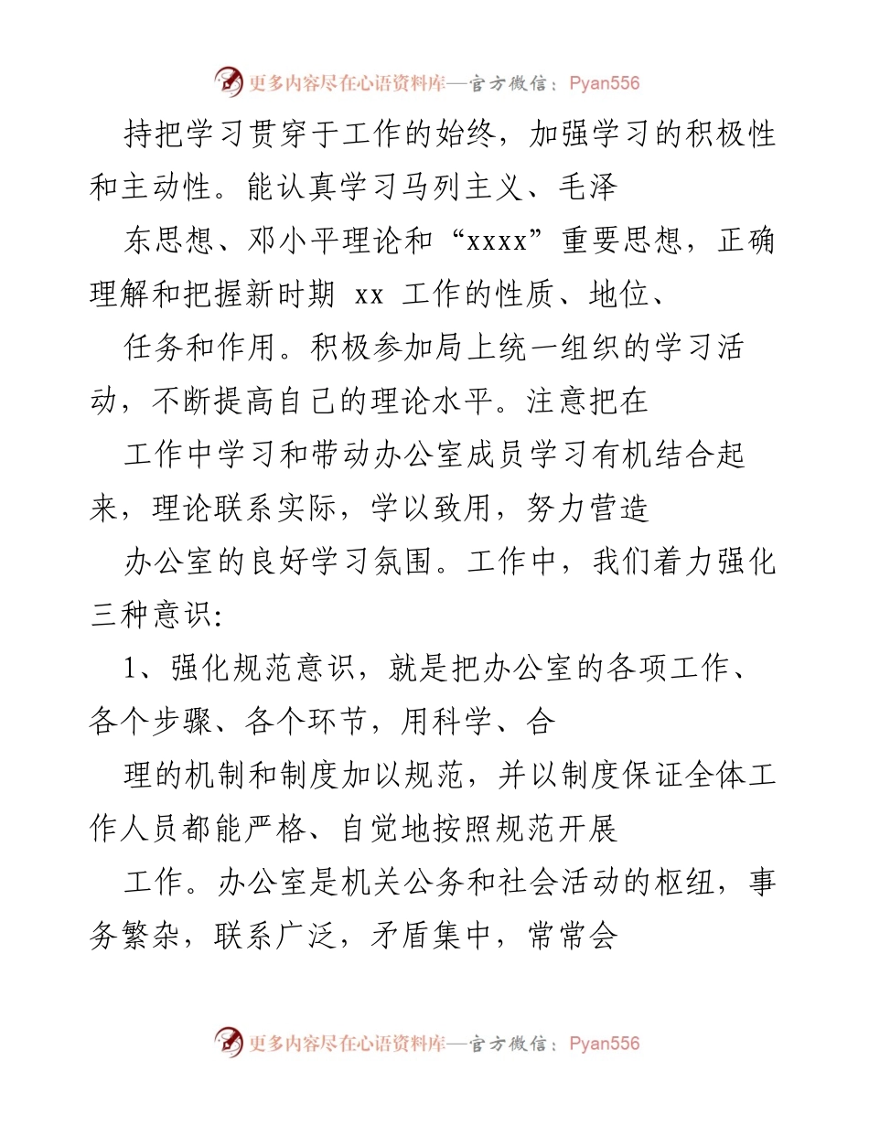 [工作总结] 办公室工作总结 - 办公室主任工作总结与提升措施.docx_第2页