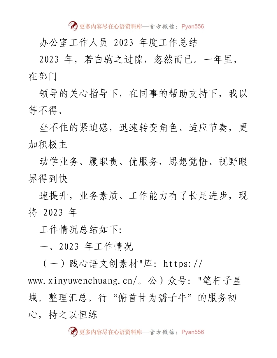 [工作总结] 办公室年度总结 - 2023年度办公室工作总结与反思.docx_第1页