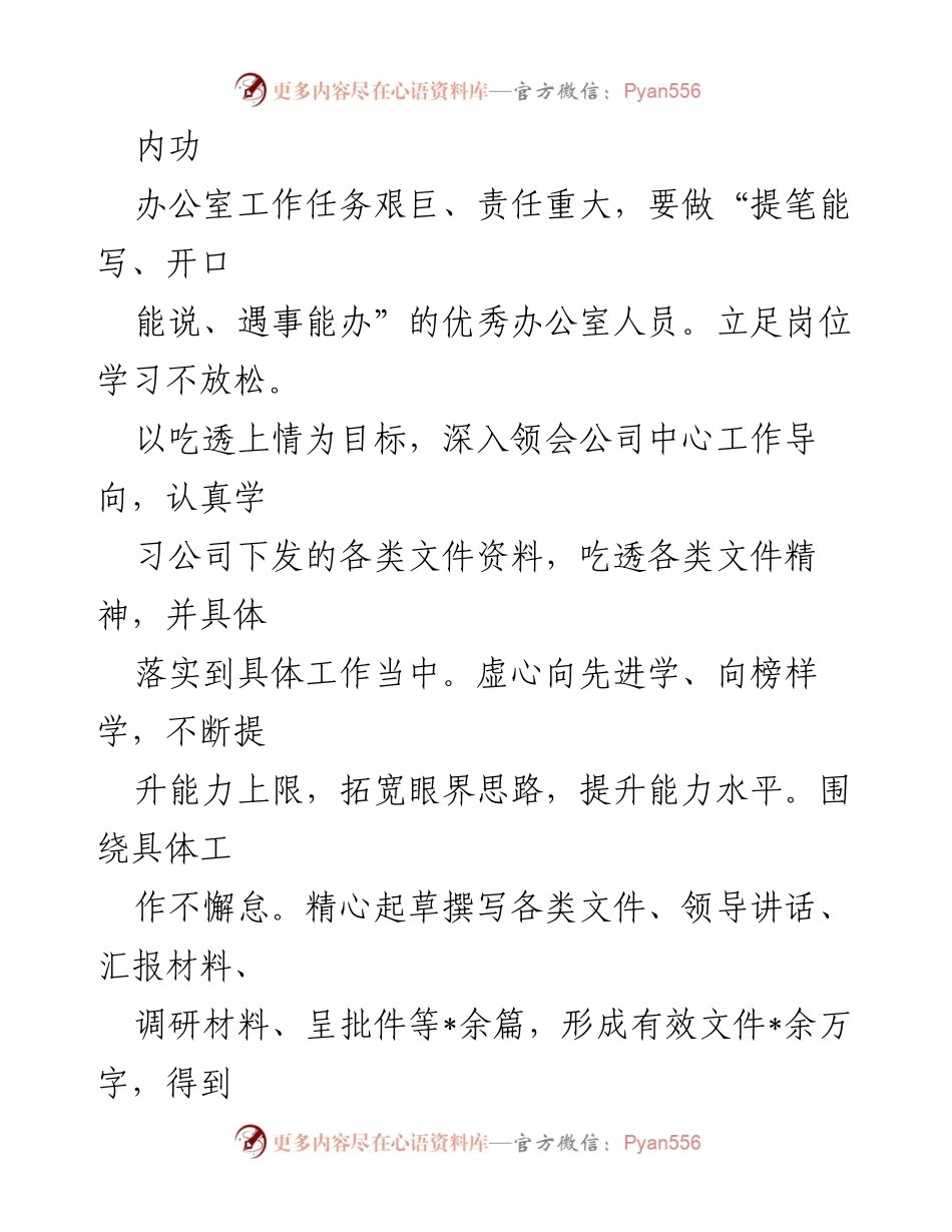 [工作总结] 办公室年度总结 - 2023年度办公室工作总结与反思.docx_第2页