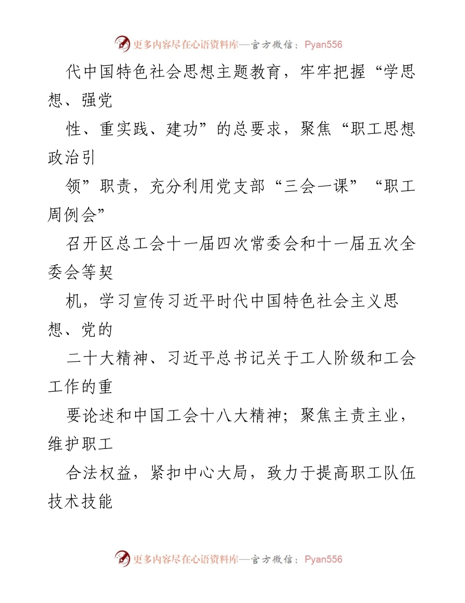 [工作总结] 区总工会 - 2023年区总工会领导班子述职述廉述学报告.docx_第2页