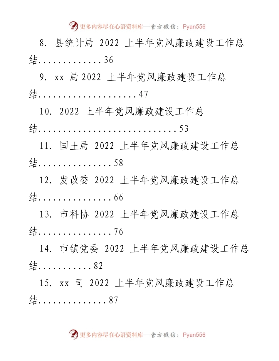 [工作总结] 党风廉政建设 - 2022年上半年党风廉政建设工作总结汇编.docx_第2页