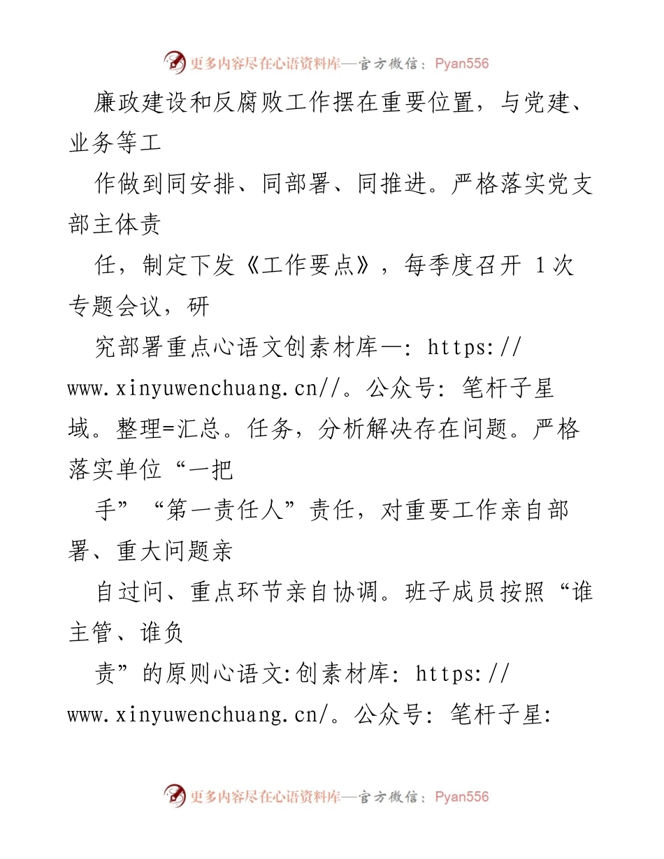 [工作总结] 党风廉政建设 - 2023年市社保局党风廉政建设与反腐败工作总结.docx_第2页