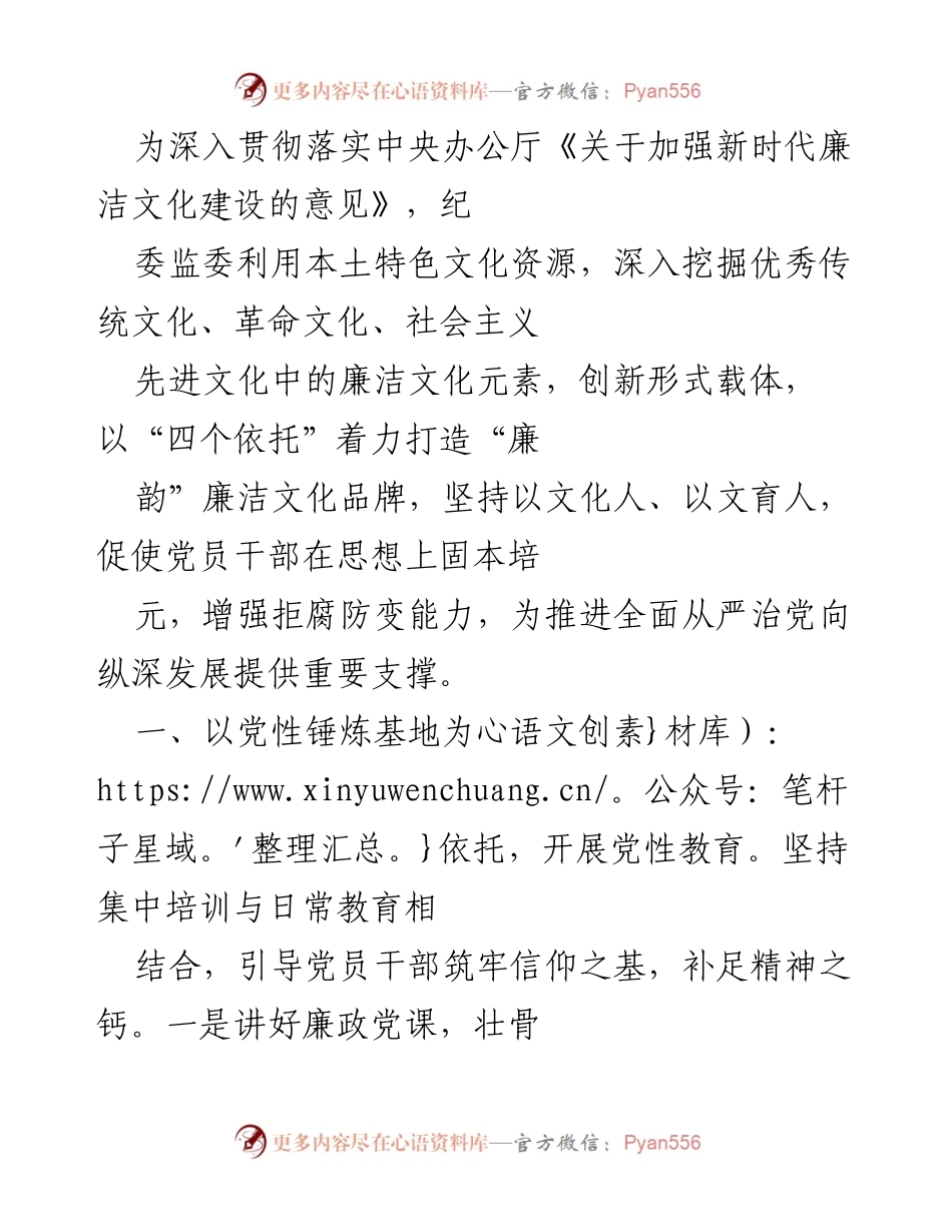 [工作总结] 党性教育与廉洁文化建设 - 深入推进新时代廉洁文化建设的实践探索.docx_第1页