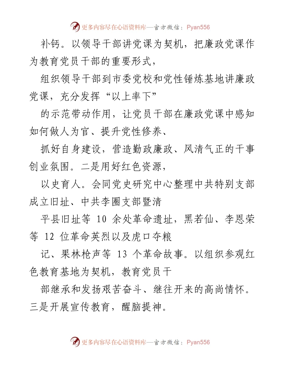 [工作总结] 党性教育与廉洁文化建设 - 深入推进新时代廉洁文化建设的实践探索.docx_第2页