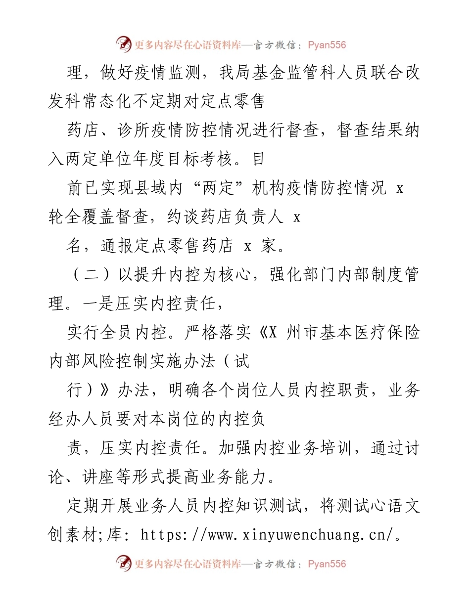 [工作总结] 医保局 - 2021年x县医保基金监管工作总结报告.docx_第2页