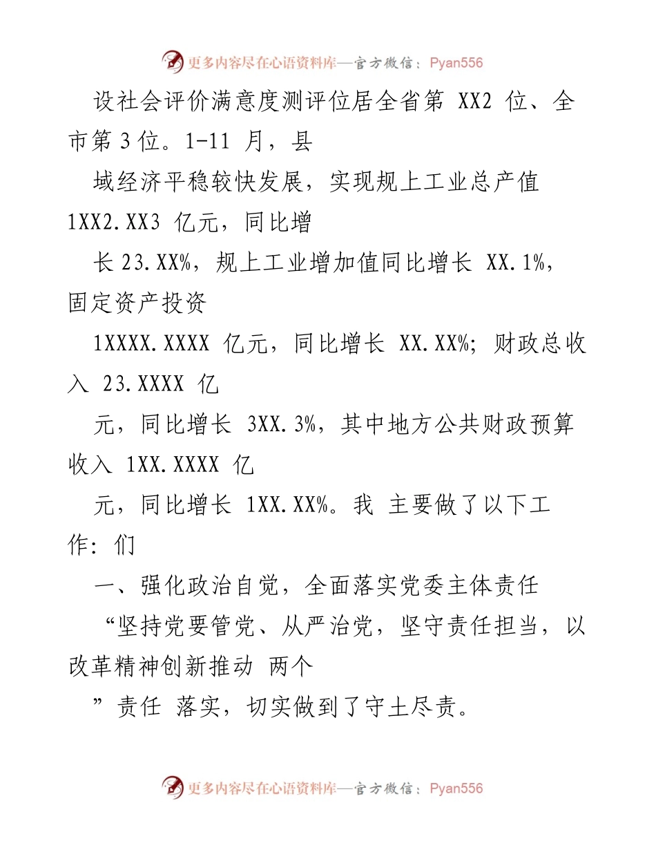 [工作总结] 党风廉政建设 - 2023年党风廉政建设工作情况汇报.docx_第2页